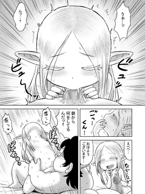 [ボゴボゴビギンバ] エッチなことするとレベルアップする能力に目覚めたがモテない俺がエルフ拾ったのでレベルアップしまくる_29