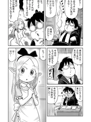 [ボゴボゴビギンバ] エッチなことするとレベルアップする能力に目覚めたがモテない俺がエルフ拾ったのでレベルアップしまくる_32