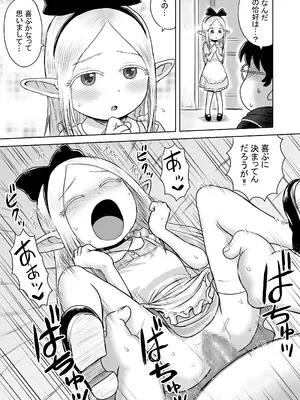 [ボゴボゴビギンバ] エッチなことするとレベルアップする能力に目覚めたがモテない俺がエルフ拾ったのでレベルアップしまくる_33