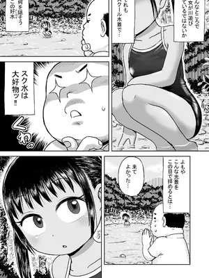 [ボゴボゴビギンバ] スク水少女スク美ちゃん_03