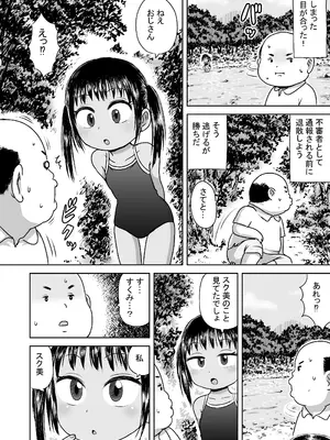 [ボゴボゴビギンバ] スク水少女スク美ちゃん_04