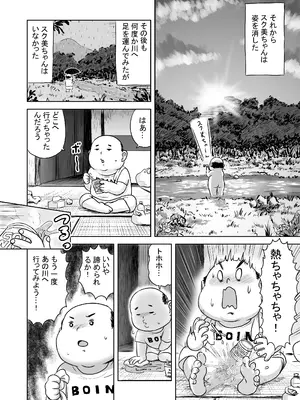 [ボゴボゴビギンバ] スク水少女スク美ちゃん_31