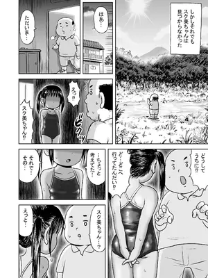 [ボゴボゴビギンバ] スク水少女スク美ちゃん_32