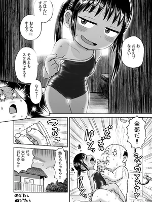 [ボゴボゴビギンバ] スク水少女スク美ちゃん_33