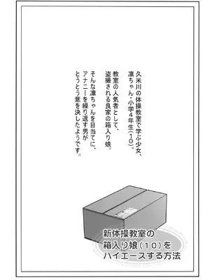 [冬宮 (冬嗣)] 新体操教室の箱入り娘をハイエースする方法 [DL版]_02