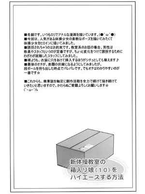 [冬宮 (冬嗣)] 新体操教室の箱入り娘をハイエースする方法 [DL版]_26