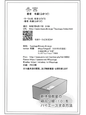 [冬宮 (冬嗣)] 新体操教室の箱入り娘をハイエースする方法 [DL版]_29