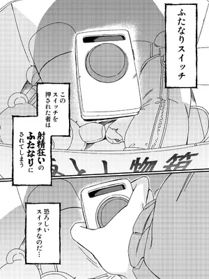 [水密桃工房 (モモの水道水)] ふたなりスイッチ [DL版]_02