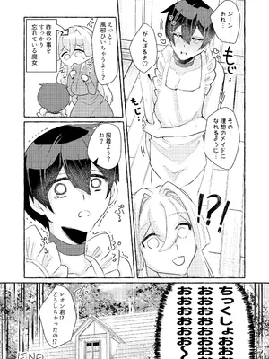 [煮沸亭消毒 (ビャクダン)] てんたくるッ～暴走魔女と片想いメイド編～ [DL版]_36