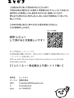 [煮沸亭消毒 (ビャクダン)] てんたくるッ～暴走魔女と片想いメイド編～ [DL版]_37