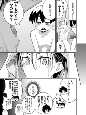 [百々目ぶらんこ堂 (百々目ぶらんこ)] 団地の友達 中編 [DL版]_016