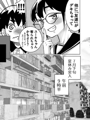 [百々目ぶらんこ堂 (百々目ぶらんこ)] 団地の友達 中編 [DL版]_018