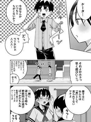 [百々目ぶらんこ堂 (百々目ぶらんこ)] 団地の友達 中編 [DL版]_019