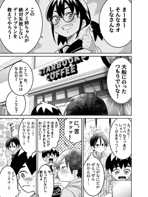 [百々目ぶらんこ堂 (百々目ぶらんこ)] 団地の友達 中編 [DL版]_020