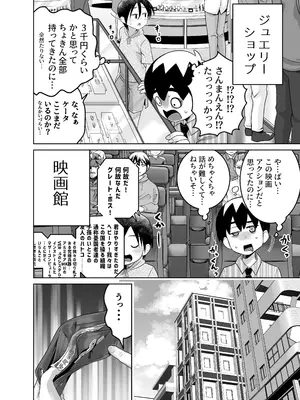 [百々目ぶらんこ堂 (百々目ぶらんこ)] 団地の友達 中編 [DL版]_021