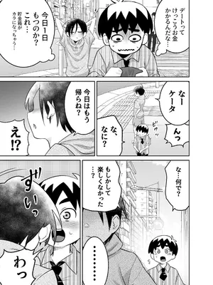 [百々目ぶらんこ堂 (百々目ぶらんこ)] 団地の友達 中編 [DL版]_022