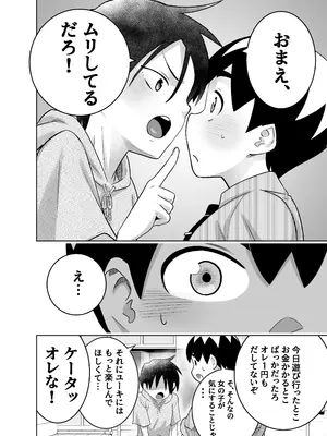 [百々目ぶらんこ堂 (百々目ぶらんこ)] 団地の友達 中編 [DL版]_023