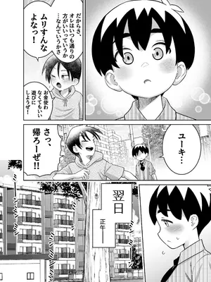 [百々目ぶらんこ堂 (百々目ぶらんこ)] 団地の友達 中編 [DL版]_025