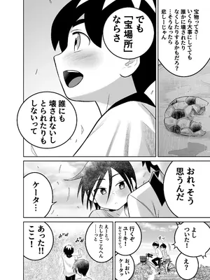 [百々目ぶらんこ堂 (百々目ぶらんこ)] 団地の友達 中編 [DL版]_033