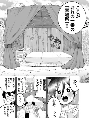 [百々目ぶらんこ堂 (百々目ぶらんこ)] 団地の友達 中編 [DL版]_034