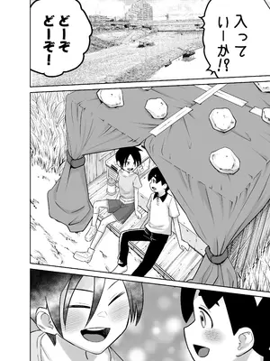 [百々目ぶらんこ堂 (百々目ぶらんこ)] 団地の友達 中編 [DL版]_035