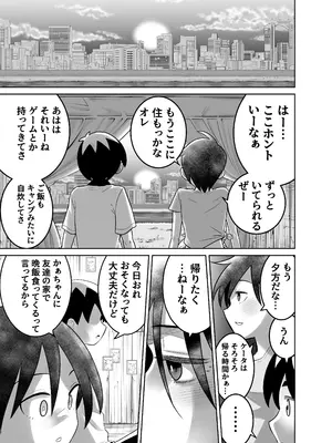 [百々目ぶらんこ堂 (百々目ぶらんこ)] 団地の友達 中編 [DL版]_036