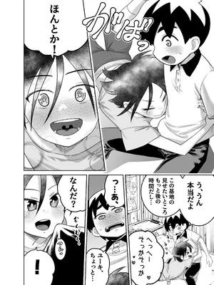 [百々目ぶらんこ堂 (百々目ぶらんこ)] 団地の友達 中編 [DL版]_037