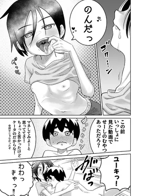 [百々目ぶらんこ堂 (百々目ぶらんこ)] 団地の友達 中編 [DL版]_044