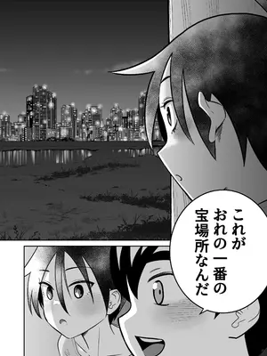 [百々目ぶらんこ堂 (百々目ぶらんこ)] 団地の友達 中編 [DL版]_053