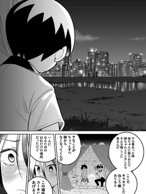 [百々目ぶらんこ堂 (百々目ぶらんこ)] 団地の友達 中編 [DL版]_054