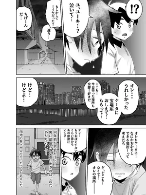 [百々目ぶらんこ堂 (百々目ぶらんこ)] 団地の友達 中編 [DL版]_055