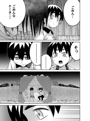 [百々目ぶらんこ堂 (百々目ぶらんこ)] 団地の友達 中編 [DL版]_058