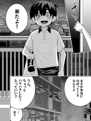 [百々目ぶらんこ堂 (百々目ぶらんこ)] 団地の友達 中編 [DL版]_061