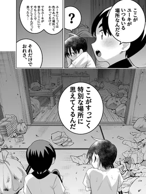 [百々目ぶらんこ堂 (百々目ぶらんこ)] 団地の友達 中編 [DL版]_063