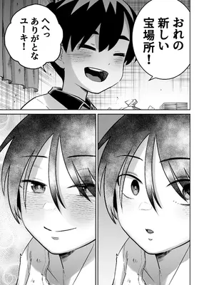 [百々目ぶらんこ堂 (百々目ぶらんこ)] 団地の友達 中編 [DL版]_064