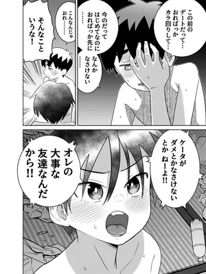 [百々目ぶらんこ堂 (百々目ぶらんこ)] 団地の友達 中編 [DL版]_079