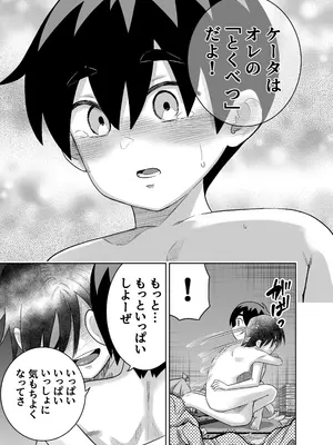 [百々目ぶらんこ堂 (百々目ぶらんこ)] 団地の友達 中編 [DL版]_080