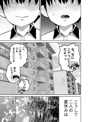 [百々目ぶらんこ堂 (百々目ぶらんこ)] 団地の友達 中編 [DL版]_100