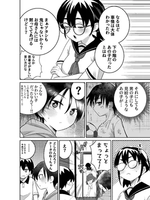 [百々目ぶらんこ堂 (百々目ぶらんこ)] 団地の友達 中編 [DL版]_105