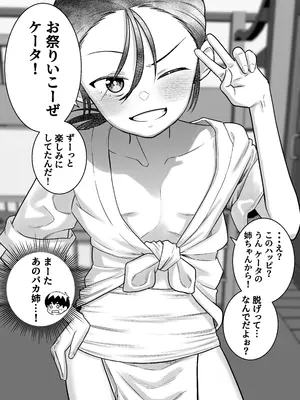 [百々目ぶらんこ堂 (百々目ぶらんこ)] 団地の友達 中編 [DL版]_123