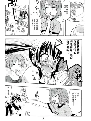 (C78) [芸は身を救う!! (華瑠羅翔)] K-ON! BOX 3 (けいおん！) [IC个人汉化]_03