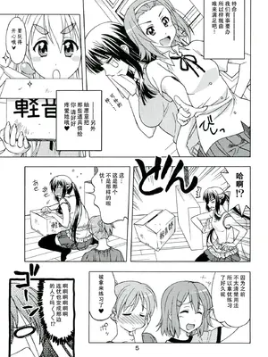 (C78) [芸は身を救う!! (華瑠羅翔)] K-ON! BOX 3 (けいおん！) [IC个人汉化]_04