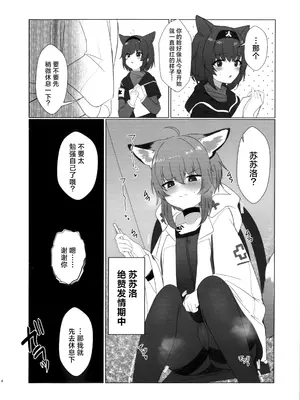 (C106) [かまぼこのあーる(kamabok0)] セルフディープヒーリング (アークナイツ)｜苏苏洛的深度治疗 [角都九阳个人汉化]_03