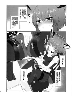 (C106) [かまぼこのあーる(kamabok0)] セルフディープヒーリング (アークナイツ)｜苏苏洛的深度治疗 [角都九阳个人汉化]_05