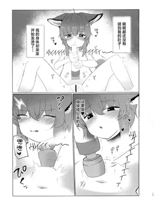 (C106) [かまぼこのあーる(kamabok0)] セルフディープヒーリング (アークナイツ)｜苏苏洛的深度治疗 [角都九阳个人汉化]_12