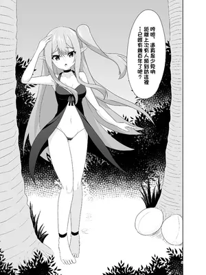 (C106) [山野バナナ]メンヘラエルフの縮小えっち｜病嬌精靈的縮小性交 [沒有漢化]_06