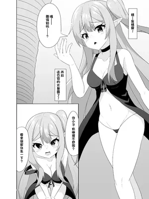 (C106) [山野バナナ]メンヘラエルフの縮小えっち｜病嬌精靈的縮小性交 [沒有漢化]_07