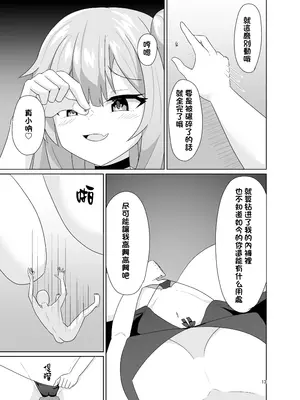 (C106) [山野バナナ]メンヘラエルフの縮小えっち｜病嬌精靈的縮小性交 [沒有漢化]_14