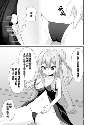 (C106) [山野バナナ]メンヘラエルフの縮小えっち｜病嬌精靈的縮小性交 [沒有漢化]_16