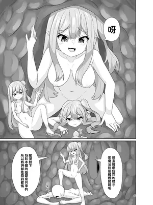 (C106) [山野バナナ]メンヘラエルフの縮小えっち｜病嬌精靈的縮小性交 [沒有漢化]_18